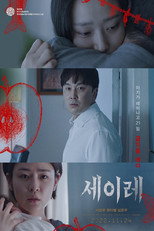 Seire | 세이레