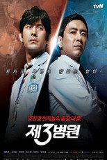 제 3병원 poster