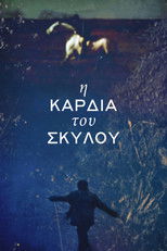 Η Καρδιά Του Σκύλου