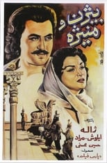 Poster for Bijan va Manijeh 