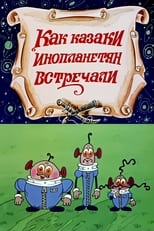 Poster for How the Cossacks Met Aliens 