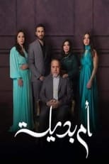 Poster for أم بديلة