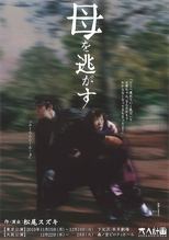 Poster for 大人計画「母を逃がす」 Season 1