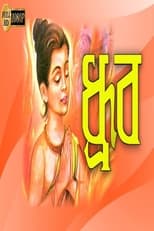 Poster for Dhruba