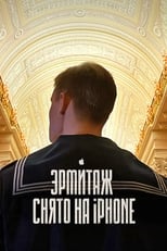 Poster for Hermitage. Film Tour of the Great Museum