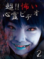 Super!! Scary Psychic Video 2 poster