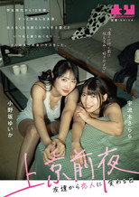 Jokyo Zenya: Tomodachi kara Koibito ni Kawaru Hi – Yuika Onosaka × Sarara Uruki