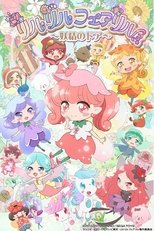 Poster di リルリルフェアリル