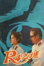 Poster for R4 zhi mi 