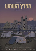 מפרץ השמש