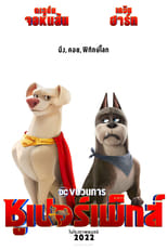 Image DC League of Super-Pets (2022) ขบวนการซูเปอร์เพ็ทส์