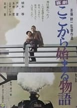 Poster for Kigeki: koko kara hajimaru monogatari