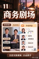 Poster zu Staffel 11 – 粤语教程