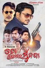 Poster for To Premare Mu Bandha 