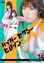 Poster for ハイパーセクシーヒロインNEXT ソウルファイター冴