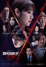 지옥에서 온 판사 poster