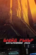 Блейд Рънър: Затъмнение 2022
