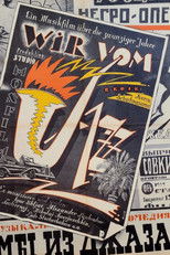 Мы из джаза