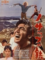 Poster for Nosappu no jū