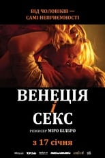 Венеція і секс (2012)