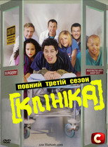 Сезон 3