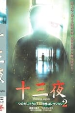 Poster for Thirteen Nights - Jiro Tsunoda's True Horror Collection 2