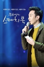 You Hee-yeol's Sketchbook