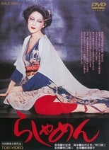 Poster for The Story of a Geisha