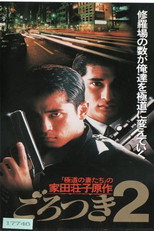 Gorotsuki 2 poster