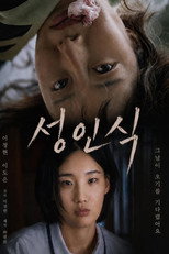 성인식
