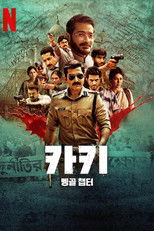 카키: 벵골 챕터