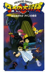 Dragon Quest : La Quête de Daï - Les Disciples d'Avan