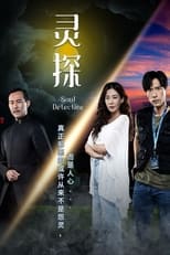 Poster for Soul Detective