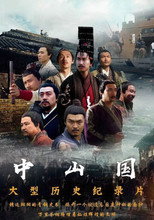 中山国 poster