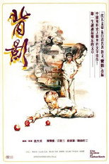 背影
