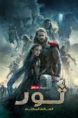Thor: The Dark World | ثور العالم المظلم