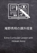 Poster for Extra Curricular Lesson with Hideaki Anno