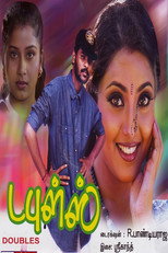 டபுள்ஸ்
