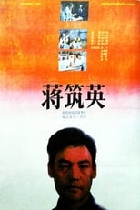 Poster for The Scientist Jiang Zhuying