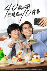 40岁前想要达成的10件事