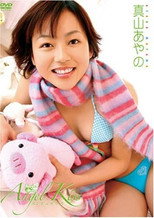 真山あやの Angel Kiss