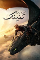 Dragon | كيف تروض تنينك
