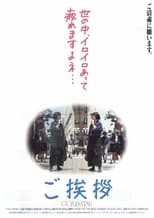 Poster for Goaisatsu