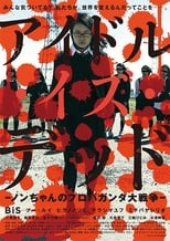 Poster for Idol is Dead: Non-chan’s Propaganda Major War