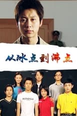 Poster for Cong Bing Dian Dao Fei Dian