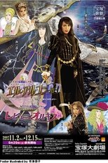 エル・アルコン―鷹―/レビュー・オルキス―蘭の星―
