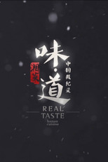 味·道 poster