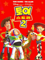 토이 스토리 2