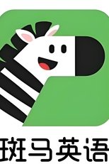 Watch 斑马英语S1 (2025)