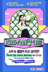 슈퍼콩서트 poster